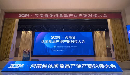 產(chǎn)銷(xiāo)對(duì)接 亮點(diǎn)紛呈 看河南 舌尖上 的產(chǎn)業(yè)如何憑 食 力圈粉